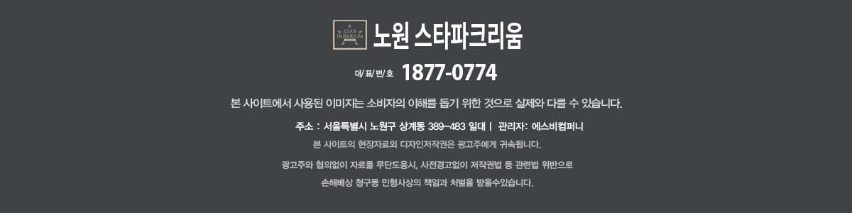 노원 스타파크리움